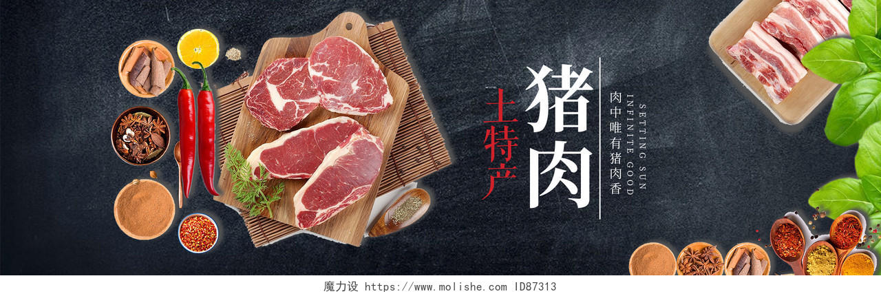 吃货节517电商美食冷鲜猪肉促销宣传Banner